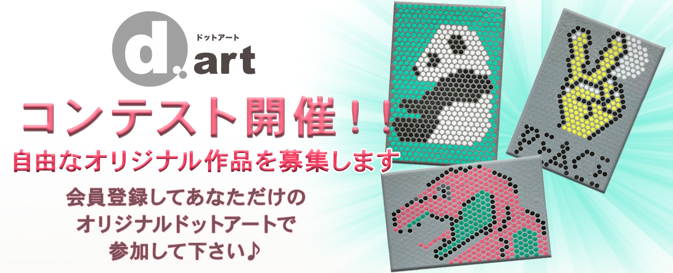 ドットアートコンテスト開催