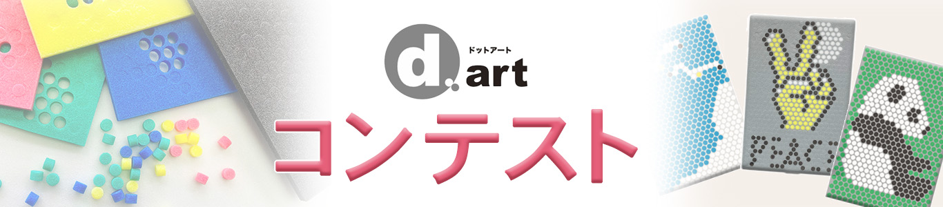 ドットアートコンテスト開催！自由なオリジナル作品を募集します
